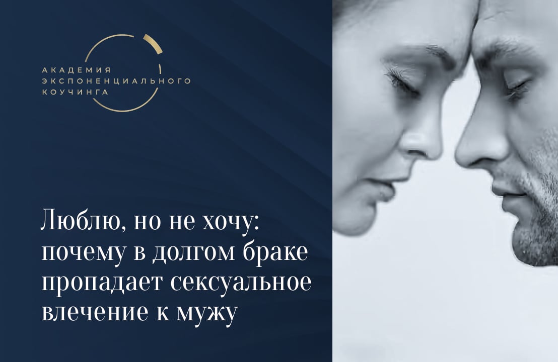 Люблю, но не хочу: почему в долгом браке пропадает сексуальное влечение к мужу
