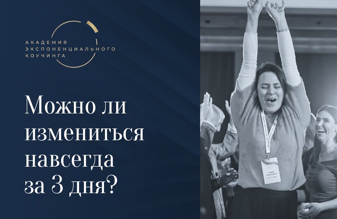 Можно ли измениться навсегда за 3 дня?